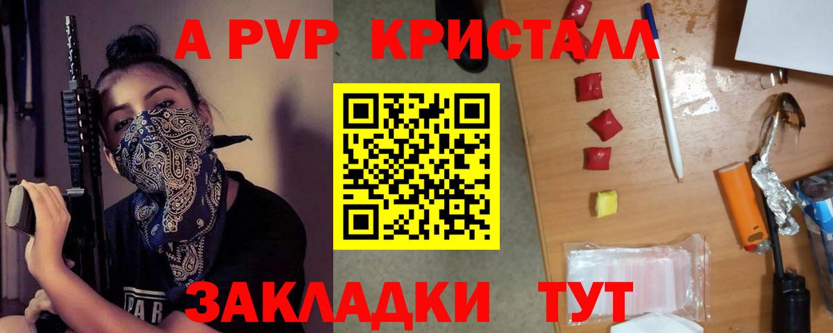 A-PVP крисы CK  Alpha-PVP СК  Вход с VPN  APVP кристаллы  Татарск 
