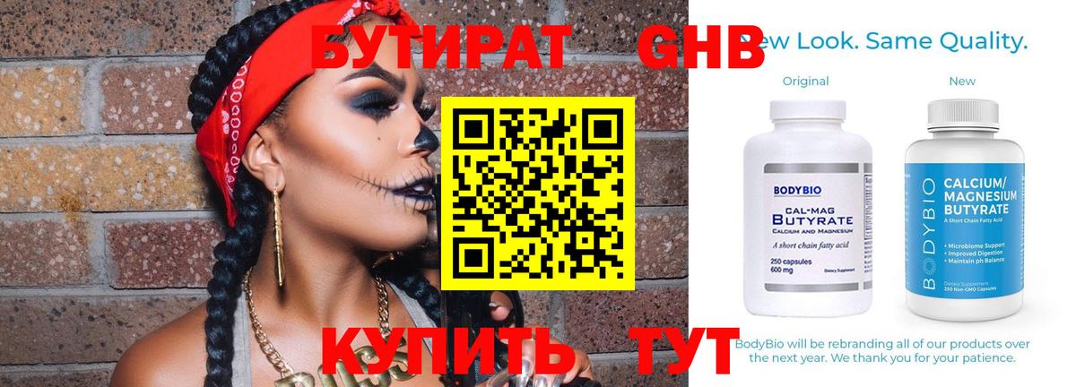 Бутират 99% Татарск