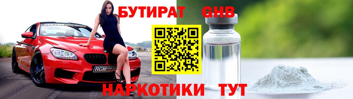 Татарск  БУТИРАТ Butirat  БУТИРАТ  Вход с VPN 