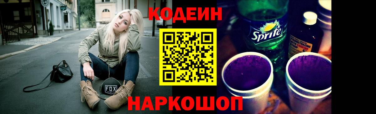 Кодеиновый сироп Lean напиток Lean (лин)  Кодеиновый сироп Lean Purple Drank  Татарск  Вход с VPN 
